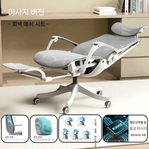 AI 스마트 마사지 의자 사무용 낮잠 리클라이닝 체어 보스 컴퓨터 무중력, 나일론 발, 연결된 난간, 스마트 마사지 에디션 회색 탄성 메시 시트 누울 수