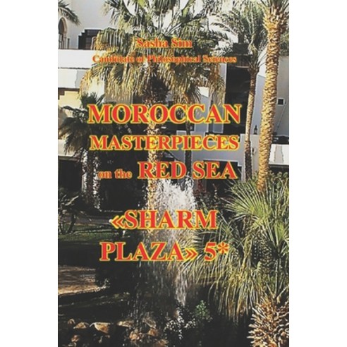 (영문도서)Moroccan masterpieces on the Red Sea. "Sharm Plaza" 5* Paperback, Independently Published, English, 9798241588784