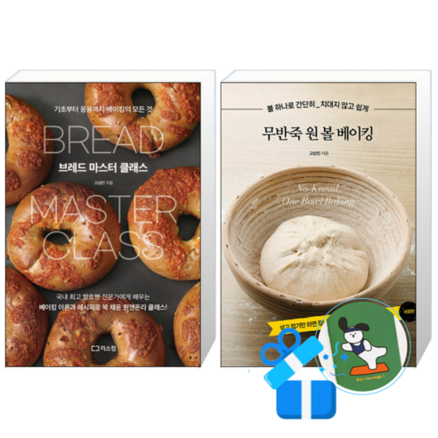 브레드 마스터 클래스 + 무반죽 원 볼 베이킹 (메모수첩증정)