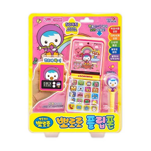 [토이세븐] 뽀로로 플립폰(블루 핑크)/ 옵션선택