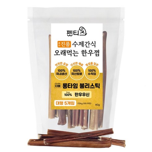 펫티즈 진품 수제간식 오래먹는 롱타임 한우껌, 1개, 40g, 한우우신 더블 롱타임 불리스틱