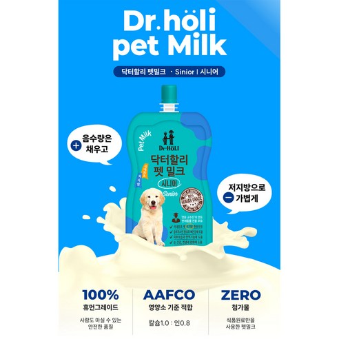 닥터할리 강아지 노견 저지방 펫밀크 우유 락토프리 간식 솔직 후기 | 실제 사용자 리뷰 총정리 - 상품 이미지 2