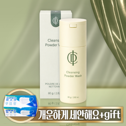 인셀덤 클린업 클렌징파우더 효소세안제 실사용 후기 | 효과 있을까? 썸네일
