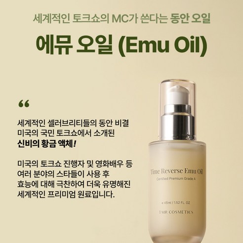 프리미엄 100% 천연 에뮤오일 45ml 솔직 후기 | 실사용자 리뷰 분석 - 상품 이미지 2