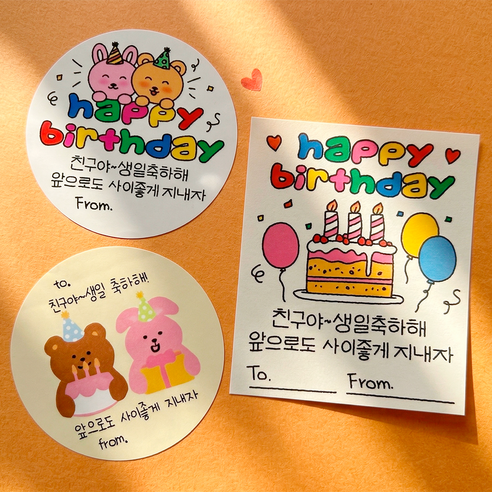 [무해해] 해피벌스데이 생일 스티커 어린이집 유치원 축하 선물 포장 답례 원형 사각 데코 스티커 7cm, 30개, 3종 세트