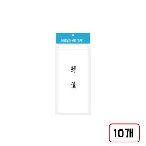 이중경조사 봉투, (부의/10매/N3695800)10개