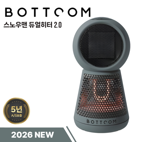 혹한의 추위, 바툼 스노우맨 듀얼히터 2.0으로 따스함을 만나보세요.