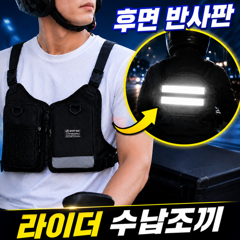 벨솝 남자 오토바이 퀵 배달 라이더 조끼, 블랙