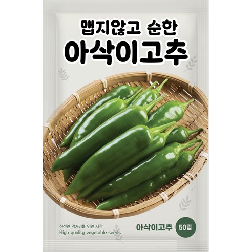 NH농우바이오 순한 아삭이고추 씨앗 50립, 1개
