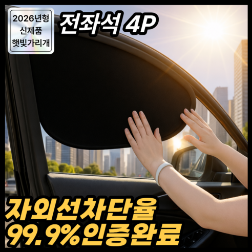 디오벨러 1초부착 차량 햇빛가리개, 4개, 전좌석 블랙
