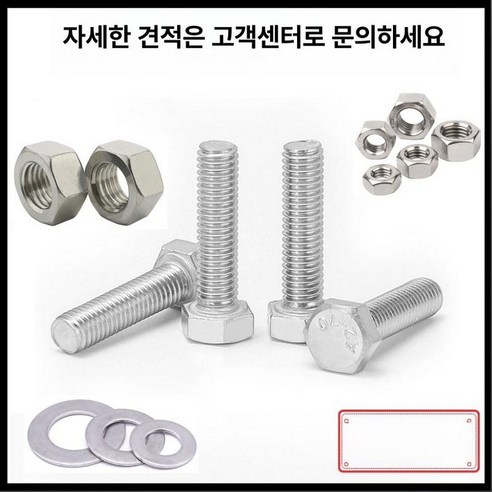 스테인리스 육각 볼트 외부 나사 방청 방부 스크류 - 번호판볼트 | …