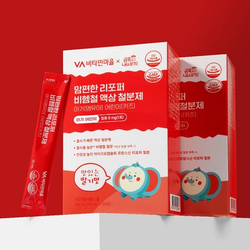 비타민마을 금쪽같은내새끼 맘편한 리포퍼 비헴철 액상 철분제 아기 키즈 영... 실사용 후기 | 효과 있을까? - 상품 이미지 3