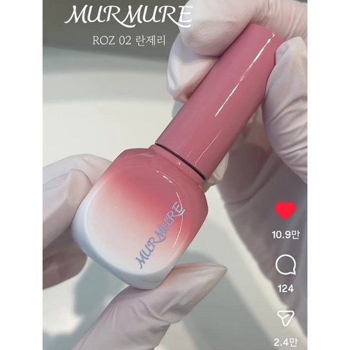 뮤르젤 로즈컬렉션1 시럽젤 5종(단품) / 뮤르뮤르 네일젤, 1개, 10ml, 란제리