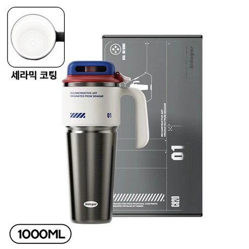 시다가르 세라믹 대용량 스테인리스 털블러 빨대 + 손잡이 텀블러 헬스용 차량 탑재 휴대용 보온 보냉 텀블러, 1개, 1000ml, 흰색
