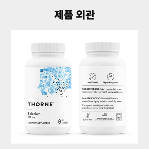 쏜리서치 셀레늄 200mcg 캡슐 60정, 1개 맛있게 먹은 솔직 후기 - 상품 이미지 4