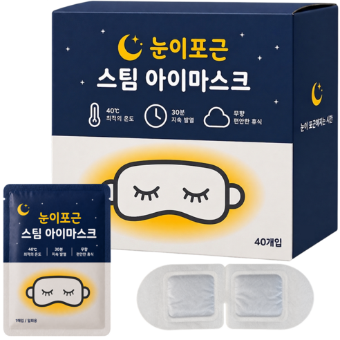 눈이포근 일회용 온열 안대