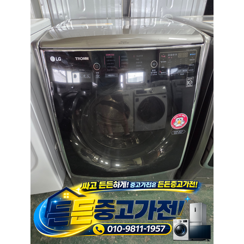 [중고세탁기] - LG 드럼 세탁 건조기 / 세탁 21키로 건조 12 키로
