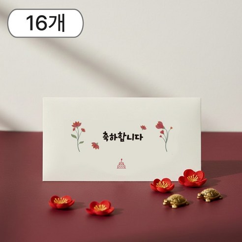 복과 사랑을 담은 일루베 고급 용돈봉투, 축하, 16개