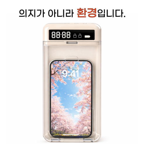 소원담 휴대폰 스마트 시간관리 타이머 락박스 금욕상자 몰입상자, 1개, 화이트 시리즈
