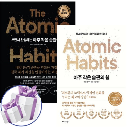 아주 작은 습관의 힘+ 공식 워크북 2권 세트
