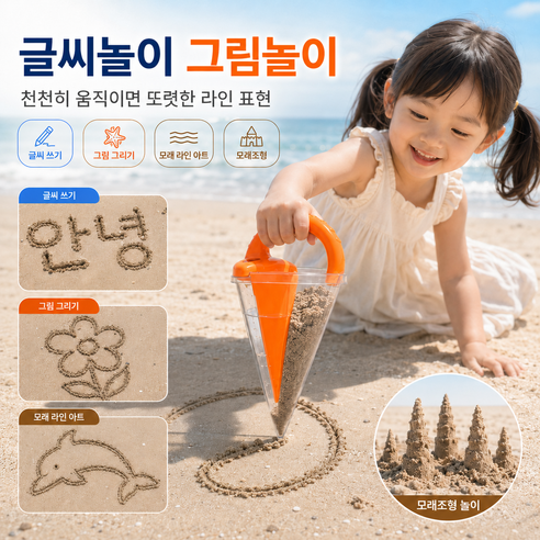 해변 모래 놀이 깔때기 장난감 아웃도어 워터 플레이 모래놀이 도구, 주황색, 144g, 1개