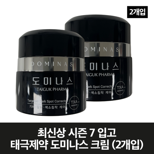 태극제약 티지 도미나스 크림 트라넥삼산 7X 시즌7 - 페이셜크림