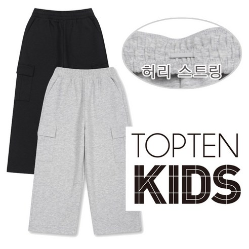 탑텐키즈 간절기 보풀이 안생기는 탄탄한 원단 카고 와이드 팬츠