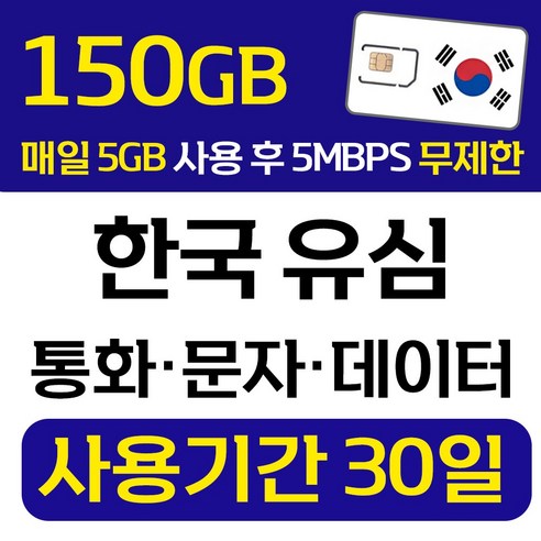 폰싸몰 한국 선불유심 LG 데이터 통화 문자 무제한 유심칩 개통 무약정 ... 개봉기 | 실사용 후기 썸네일
