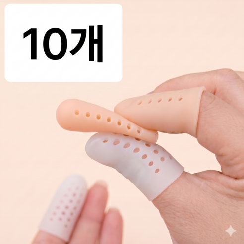 홈베리카 통풍 손가락 골무 실리콘 골무 손가락 보호, 10개, 스킨