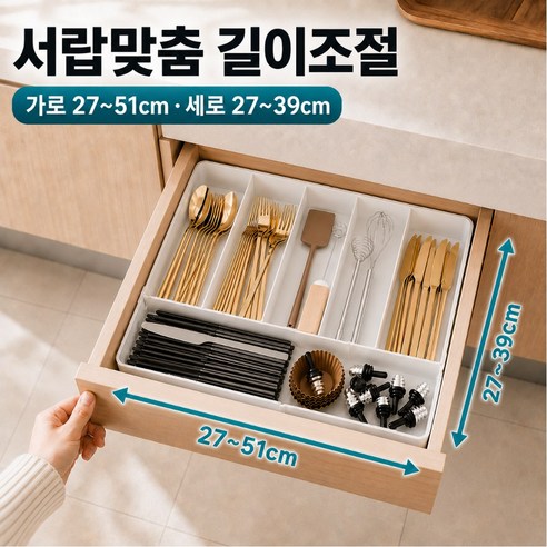 오든히 길이조절 수저정리함 확장형 서랍정리함, 1개, 퓨어 화이트