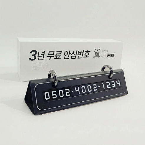 큐알미 듀얼 주차번호판 자동차 전화번호판 이미지 2
