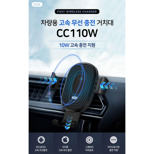 알로코리아 한손거치 중력식 차량용 고속 무선 충전기 CC110W 10W 송풍구형, 블랙