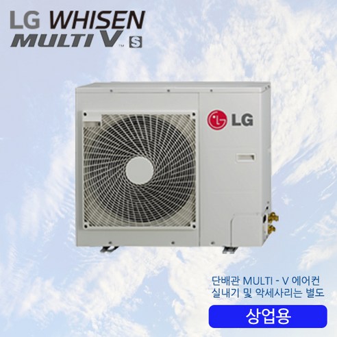 LG전자 RPUW042S2S 상업용 멀티V-S 냉난방 실외기 단상(실내기별도/설치비별도)