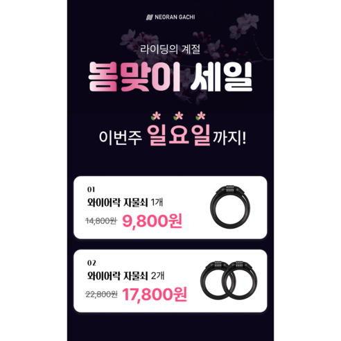 와이어락 너란가치 자전거 강철 자물쇠 운동러 솔직 후기 | 실사용 리뷰 - 상품 이미지 2