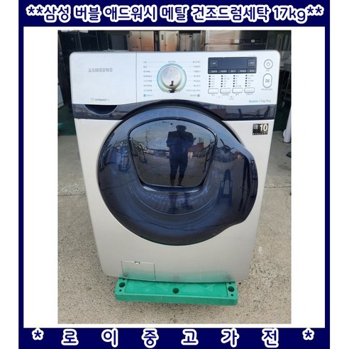 (중고)삼성버블애드워시메탈건조드럼세탁기17KG