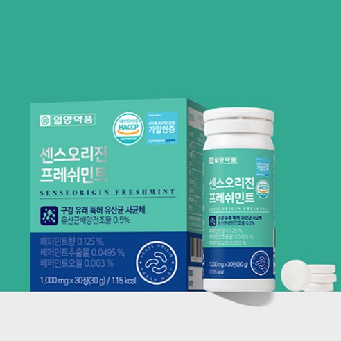 일양약품 센스오리진 프레쉬민트 구강 유래 특허 유산균 이미지 2