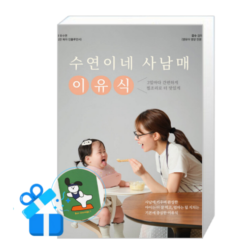 수연이네 사남매 이유식 (메모수첩증정), [레시피팩토리], 레시피팩토리