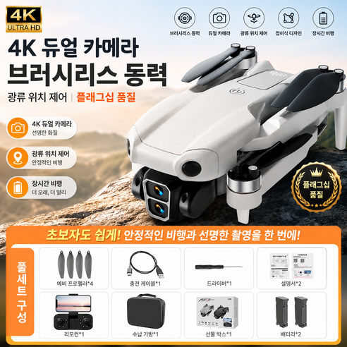 RYZO A888 PRO 고성능 플래그십 드론 / 초경량 접이식 / 무브러시 모터 / 4K 고화질 듀얼 카메라 / 광류 호버링 장시간 비행, 1개, 그레이
