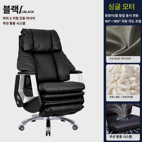 사무용안마의자 안마 전동 오피스, 가죽 팔걸이, 블랙 마사지 + 통풍, 알루미늄 받침대