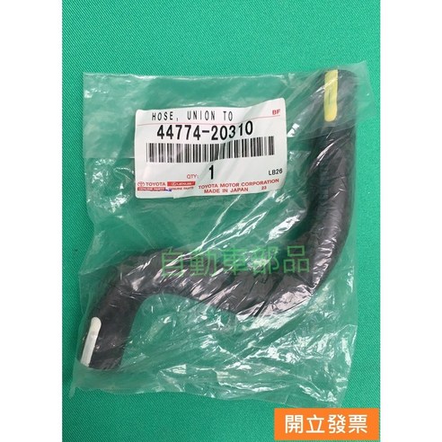 【汽車零件專家】豐田ALTIS 1.6 1.8 44774-20310 煞車風管, 1個 - 優惠推薦 | Coupang 酷澎