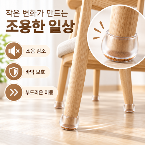 하슬 미끄럼방지 소음방지 식탁발 의자발 커버, 저는 24개 구성부터 눈여겨봤어요 5