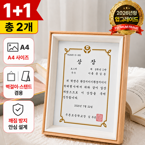 아르베오 인테리어 상장 액자 우드 프레임, 2개, 화이트/내추럴우드