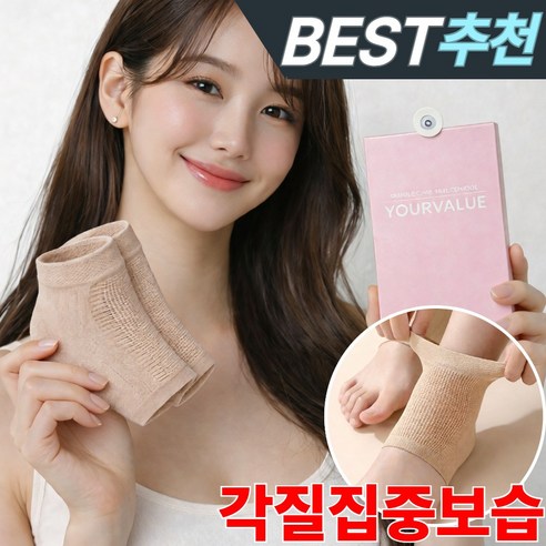 유얼벨류 쫀쫀한 발 뒤꿈치 보습 패드 보습양말, 밀크베이지, 1세트
