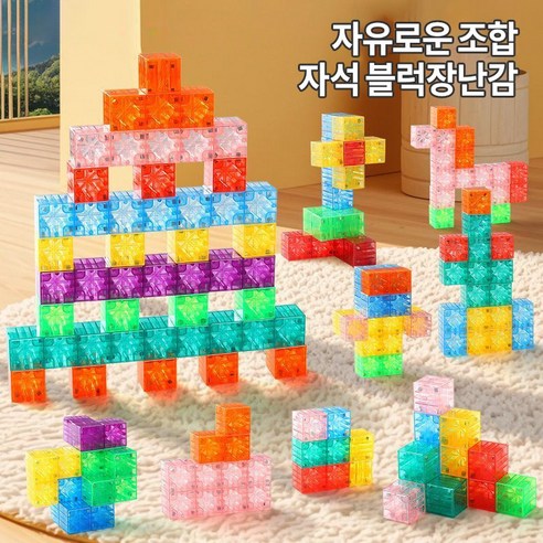 베이제 어린이 자석 큐브 블록 JTM-33, 1개, 80P