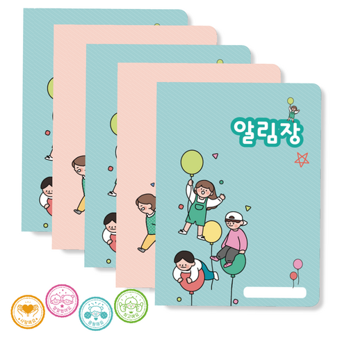 알림장 (5권+스티커) 1세트 1권당 스티커 8장 저학년 공책 초등학교 노트 신학기준비물, 5권