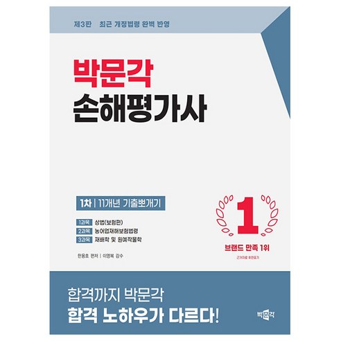 박문각 2026 단끝 손해평가사1차 기출문제집 시험