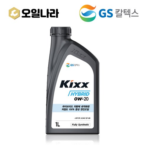 [GS 칼텍스] KIXX 하이브리드 100% 합성 엔진오일