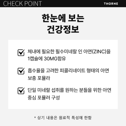 쏜리서치 아연 피콜리네이트 30mg 캡슐 60정, 1개 실사용 후기 | 효과 있을까? - 상품 이미지 4