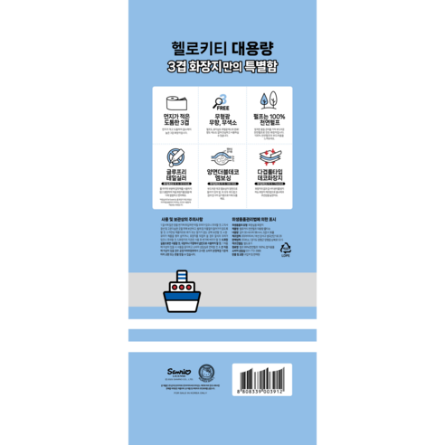헬로키티 대용량 플러스팩 롤 화장지 이미지 2