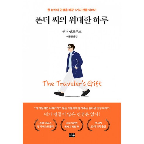 (일타강사 이지영이 가장 많이 선물한 3권) 초판본 하늘과 바람과 별과 시+폰더 씨~+왜 일하는가 (전3권) 이미지 3